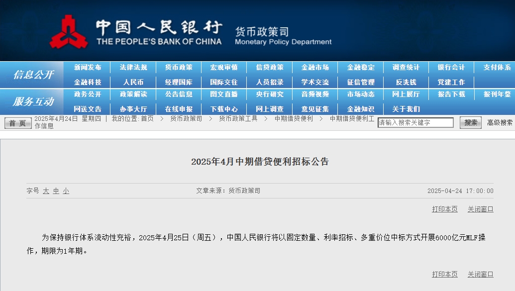 XM外汇官网:央行:4月25日将开展6000亿元MLF操作(图1)