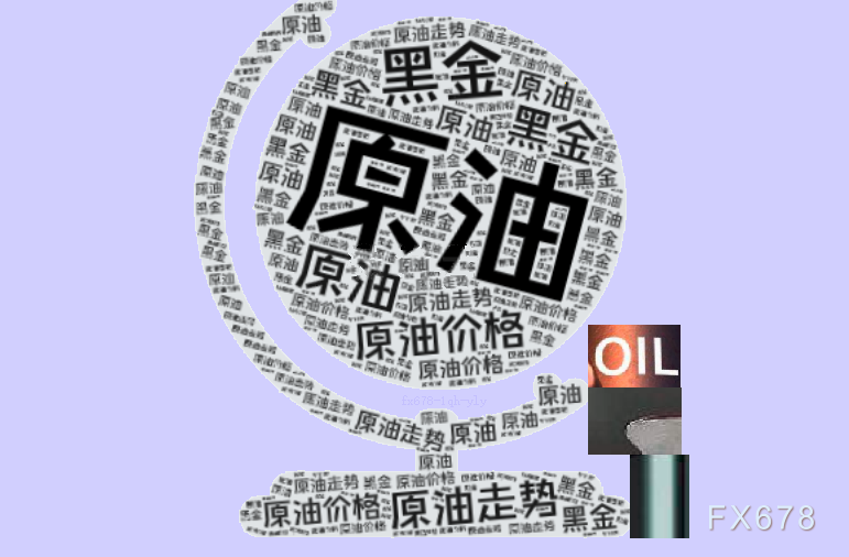 XM官网:原油交易提醒:全球贸易担忧情绪缓和,推动油价超跌反弹,中期趋势尚未扭转